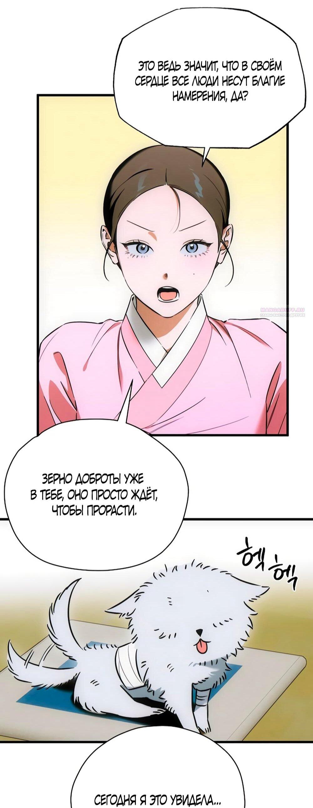 Манга Дьявольское желание - Глава 76 Страница 30