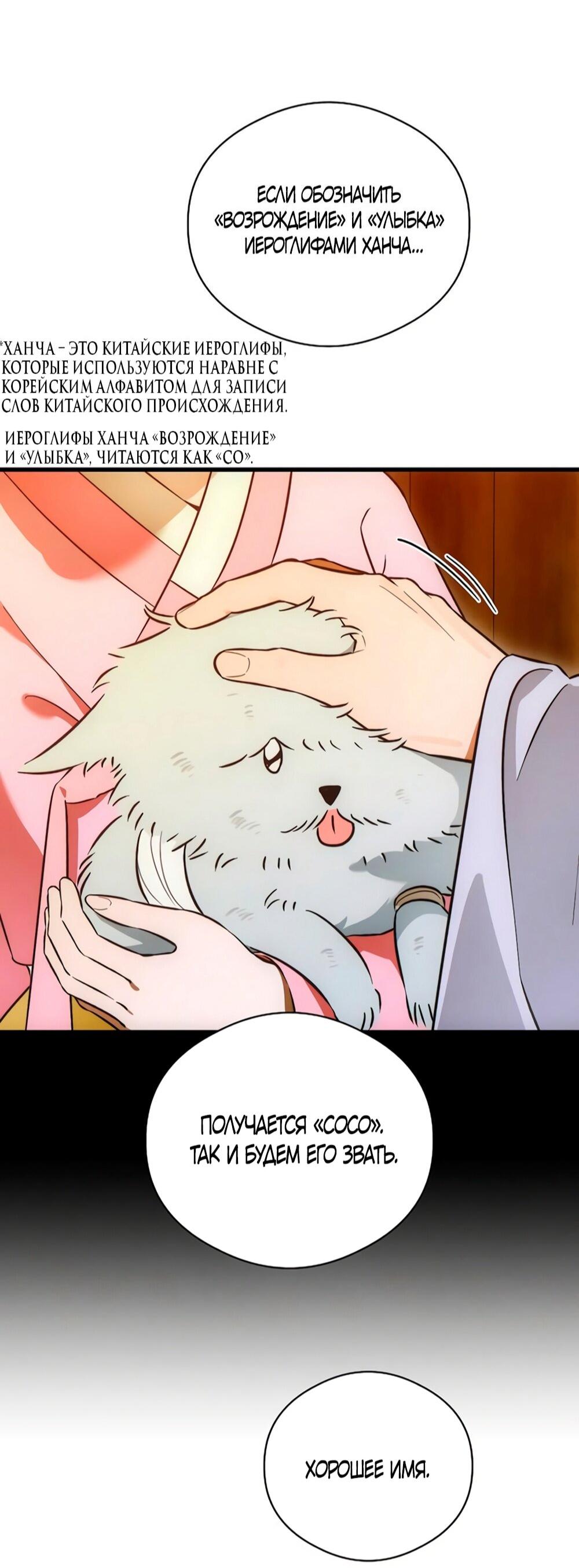 Манга Дьявольское желание - Глава 76 Страница 39