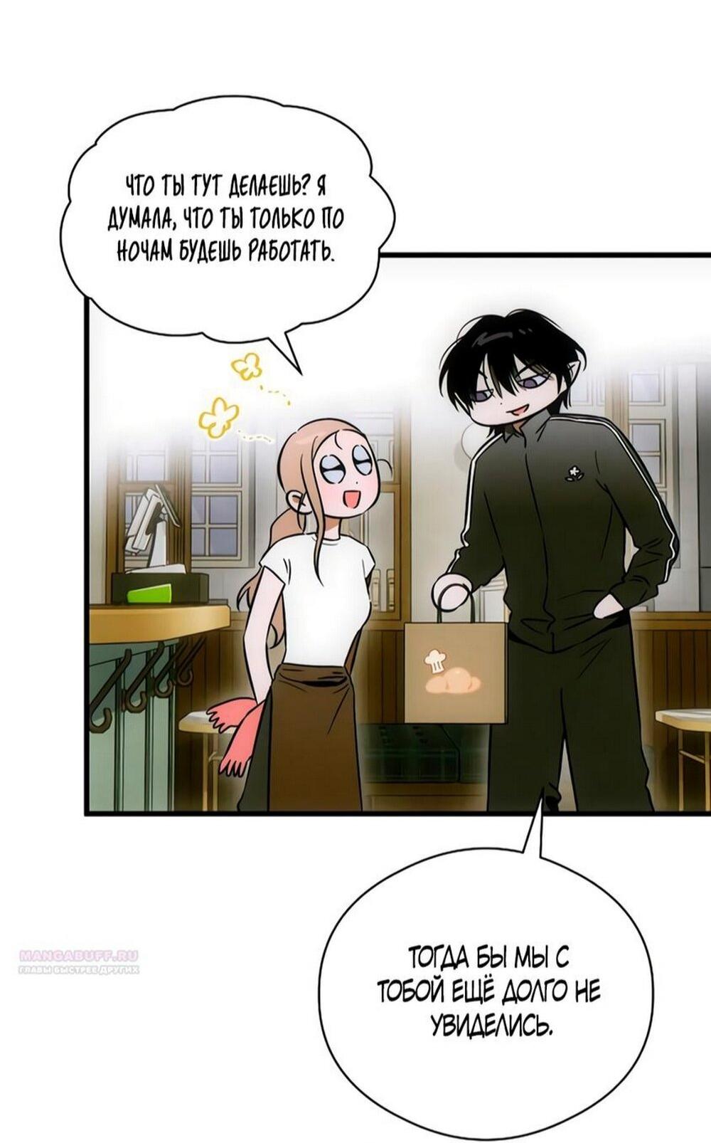 Манга Дьявольское желание - Глава 76 Страница 47