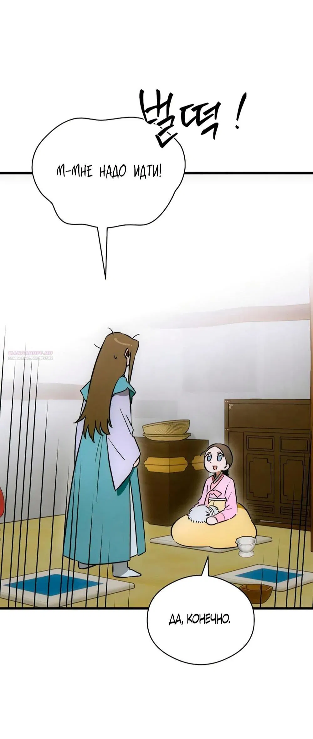 Манга Дьявольское желание - Глава 76 Страница 34