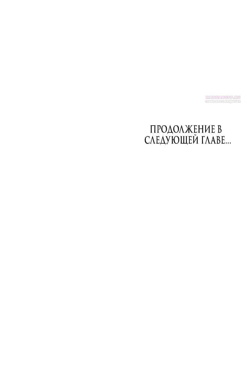 Манга Дьявольское желание - Глава 76 Страница 65