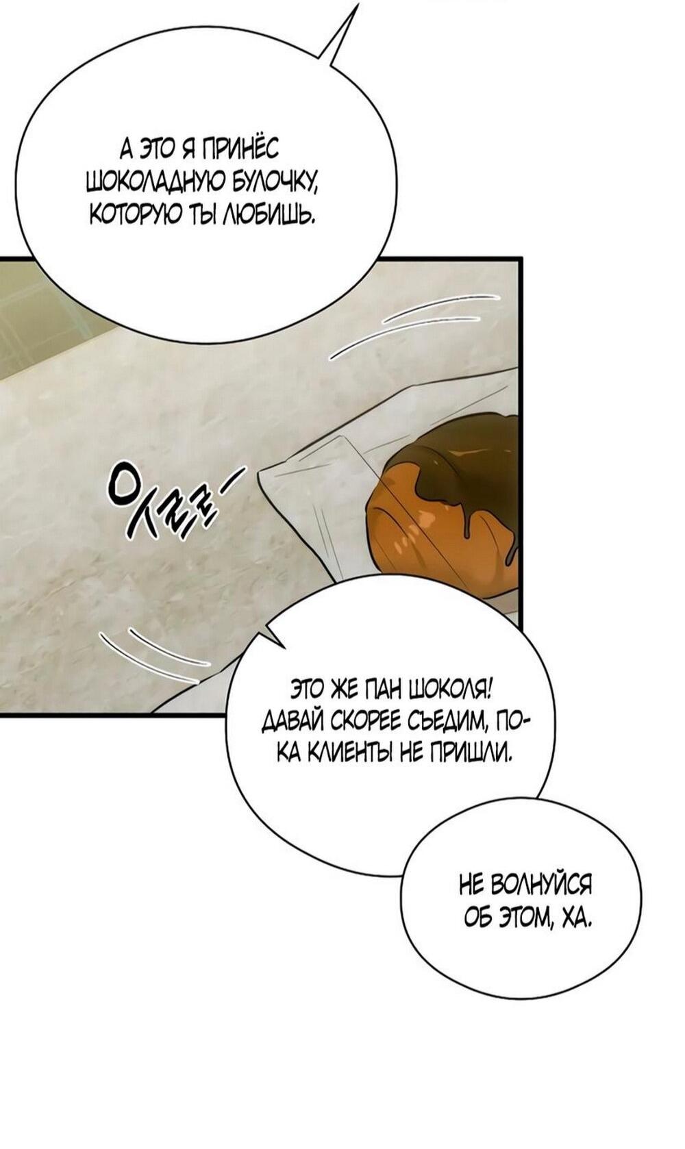 Манга Дьявольское желание - Глава 76 Страница 48