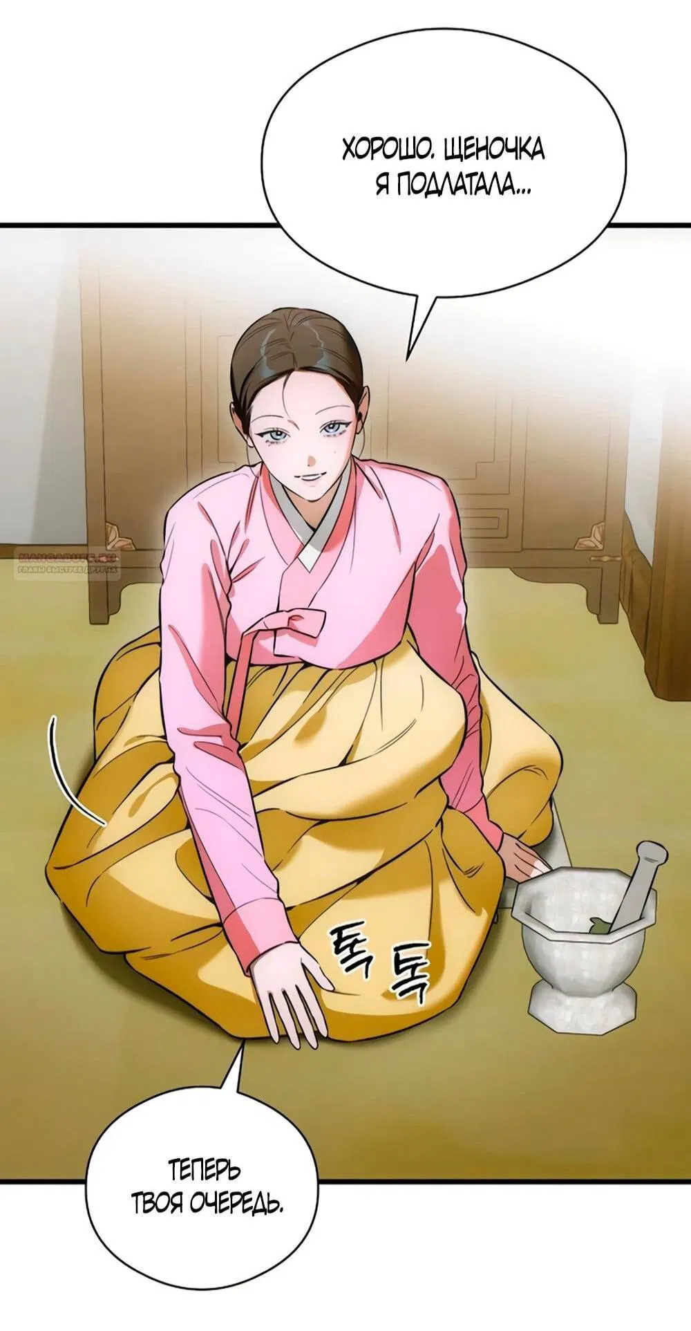 Манга Дьявольское желание - Глава 76 Страница 14