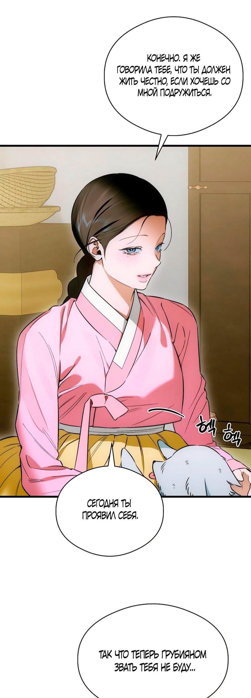 Манга Дьявольское желание - Глава 76 Страница 23