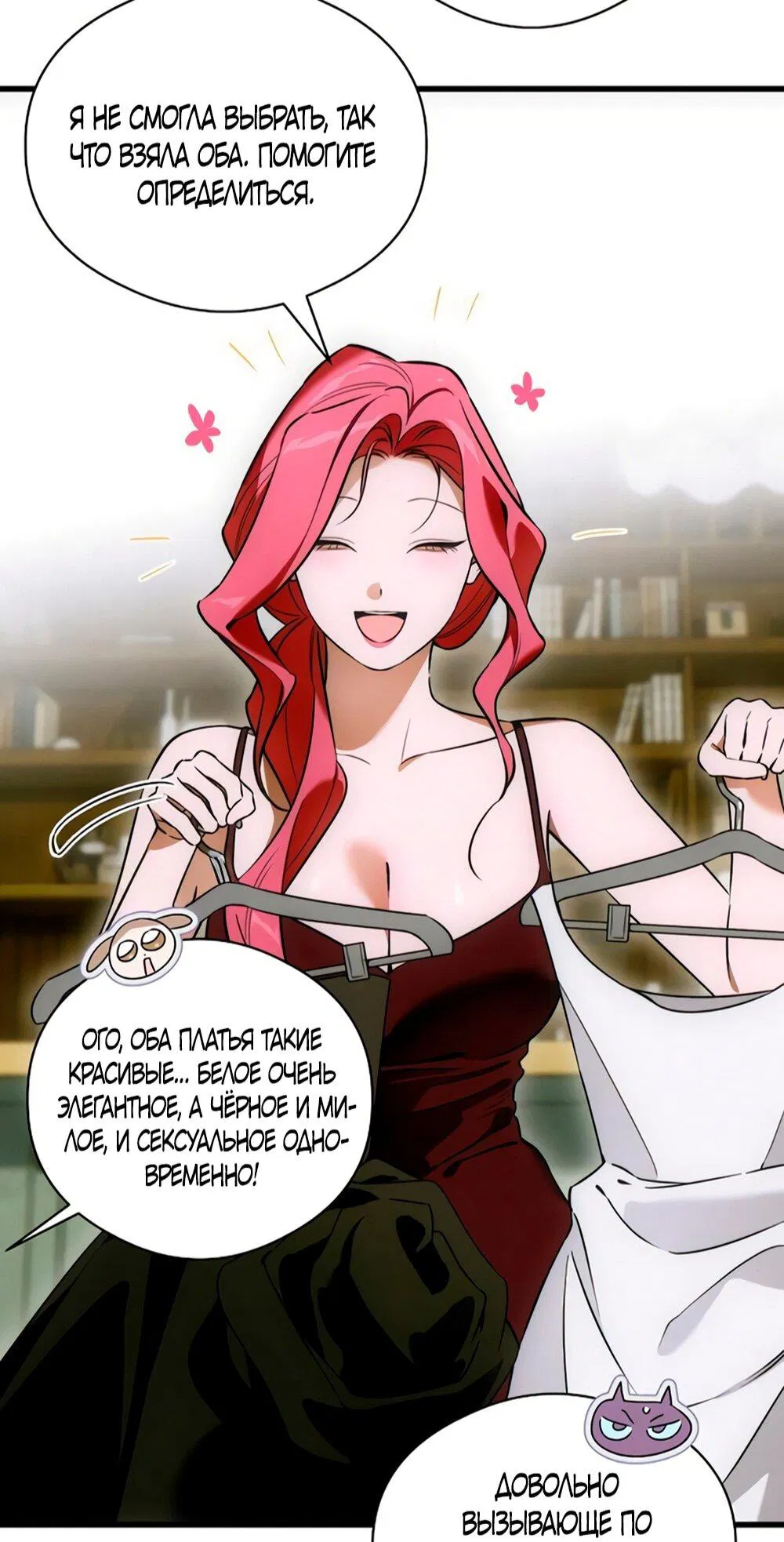 Манга Дьявольское желание - Глава 76 Страница 50