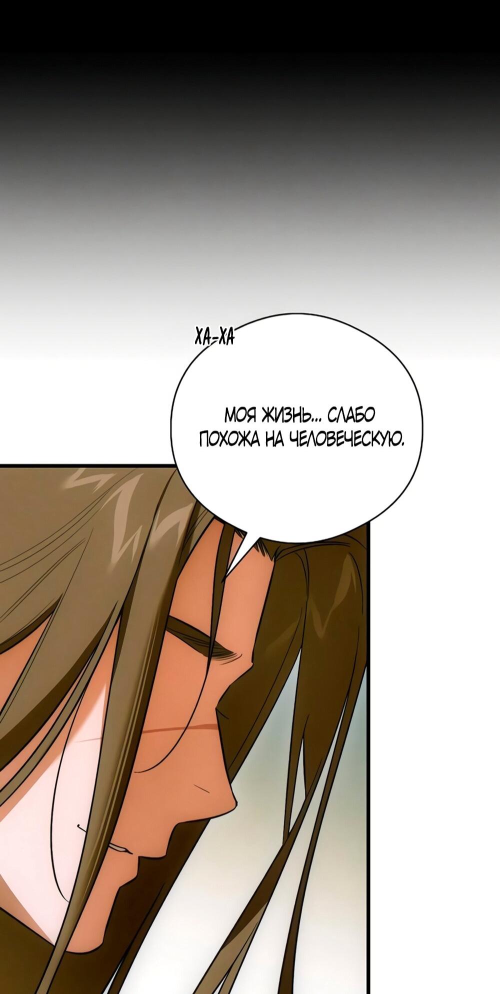 Манга Дьявольское желание - Глава 76 Страница 27