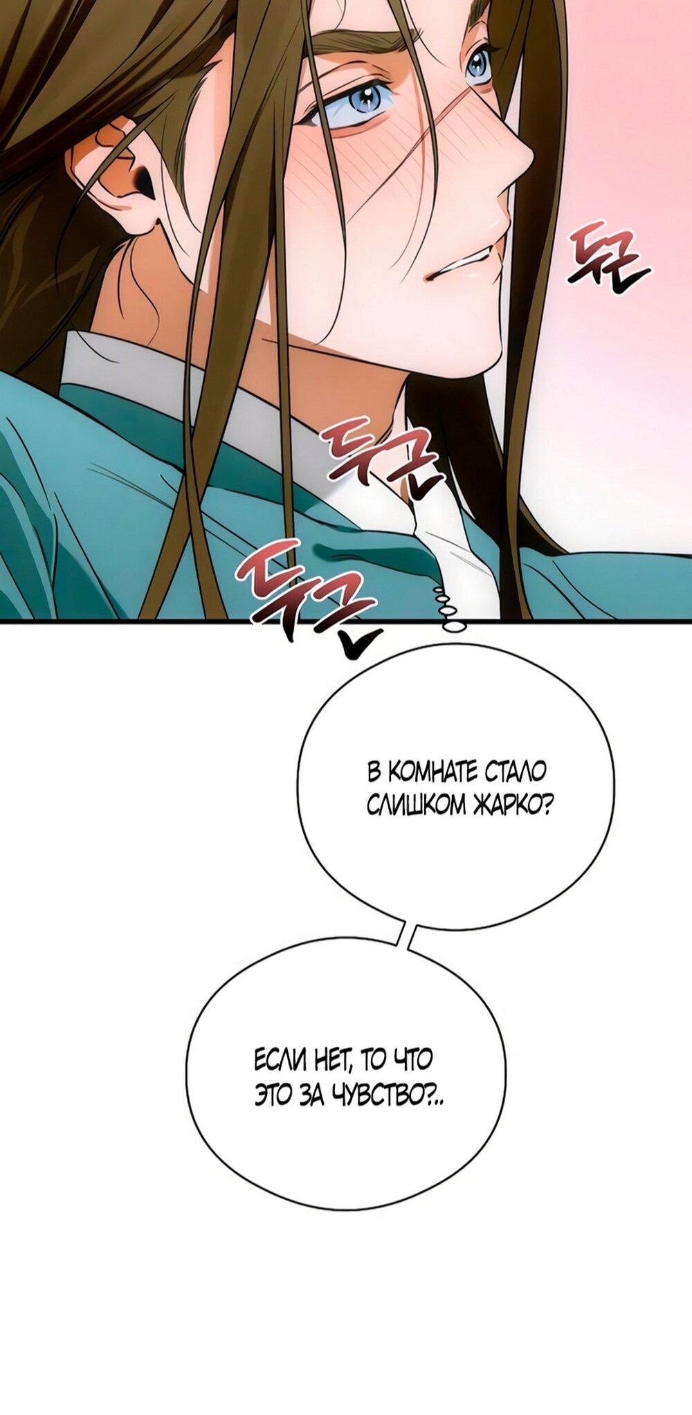 Манга Дьявольское желание - Глава 76 Страница 33