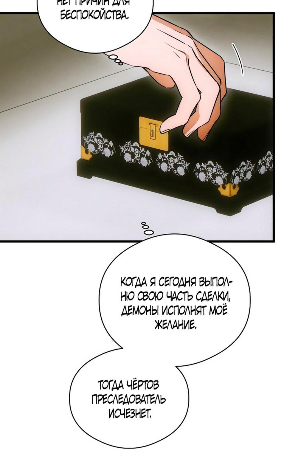 Манга Дьявольское желание - Глава 76 Страница 60