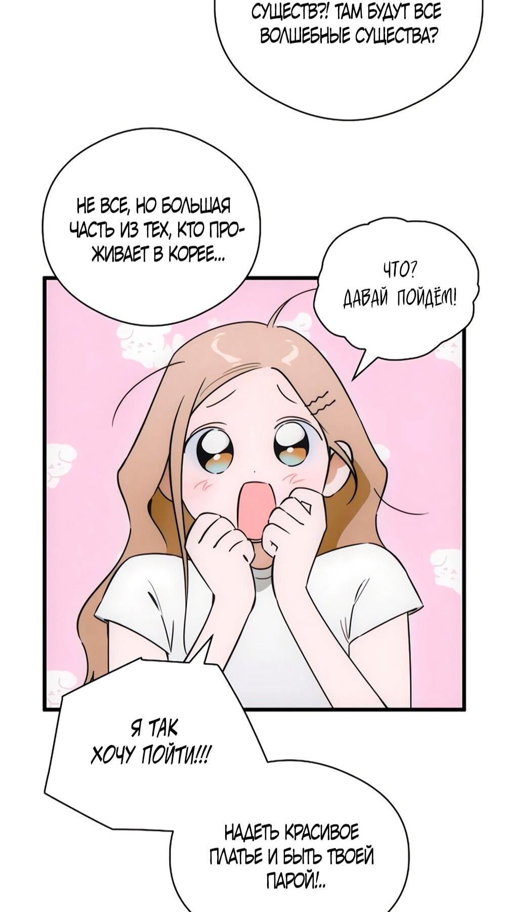 Манга Дьявольское желание - Глава 76 Страница 54