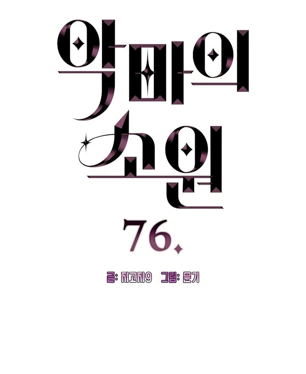 Манга Дьявольское желание - Глава 76 Страница 5