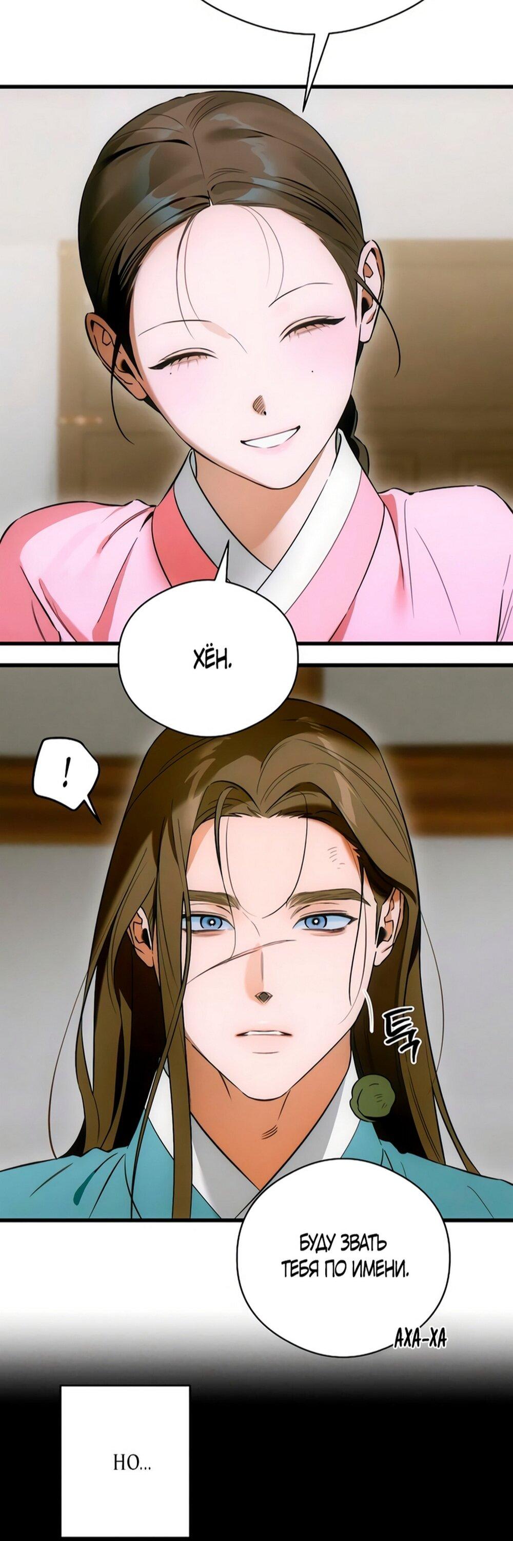 Манга Дьявольское желание - Глава 76 Страница 24