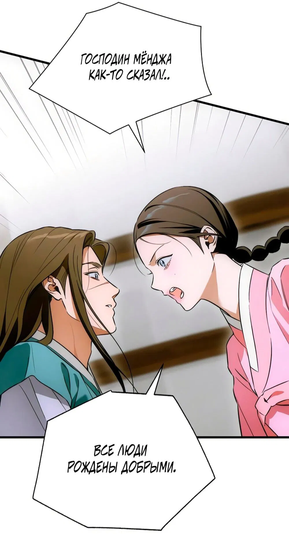 Манга Дьявольское желание - Глава 76 Страница 29