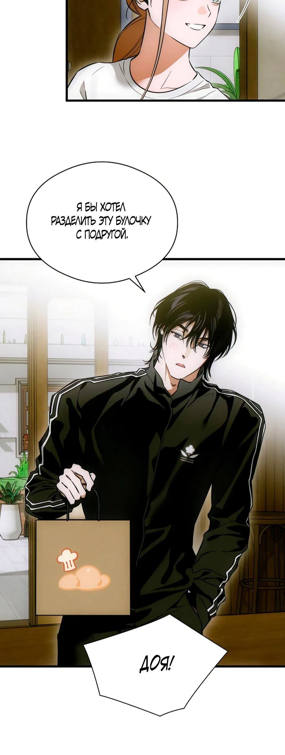 Манга Дьявольское желание - Глава 76 Страница 46