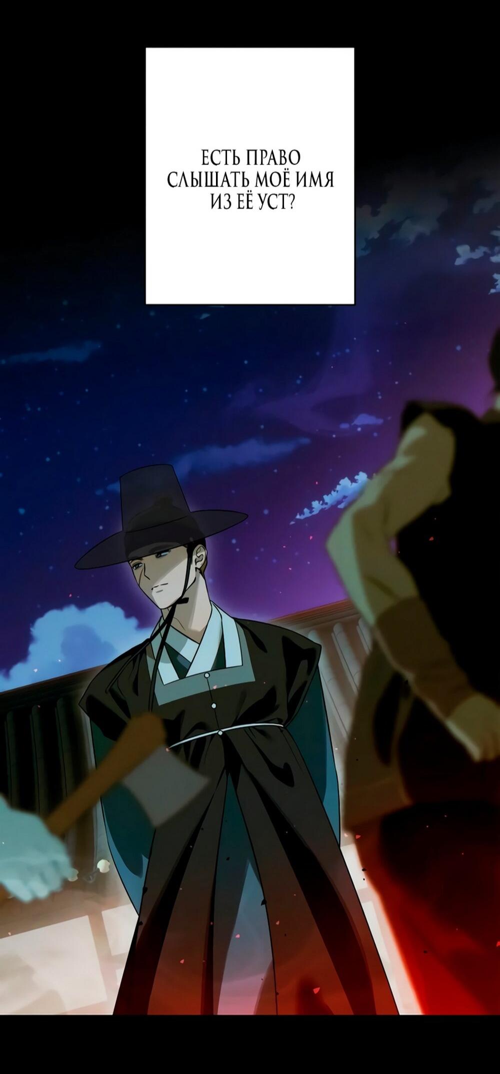 Манга Дьявольское желание - Глава 76 Страница 26