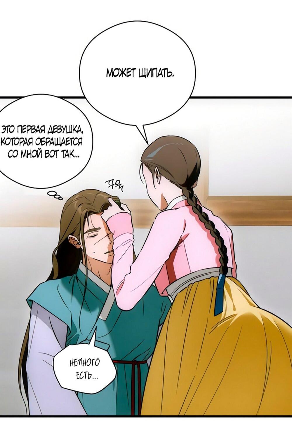 Манга Дьявольское желание - Глава 76 Страница 16