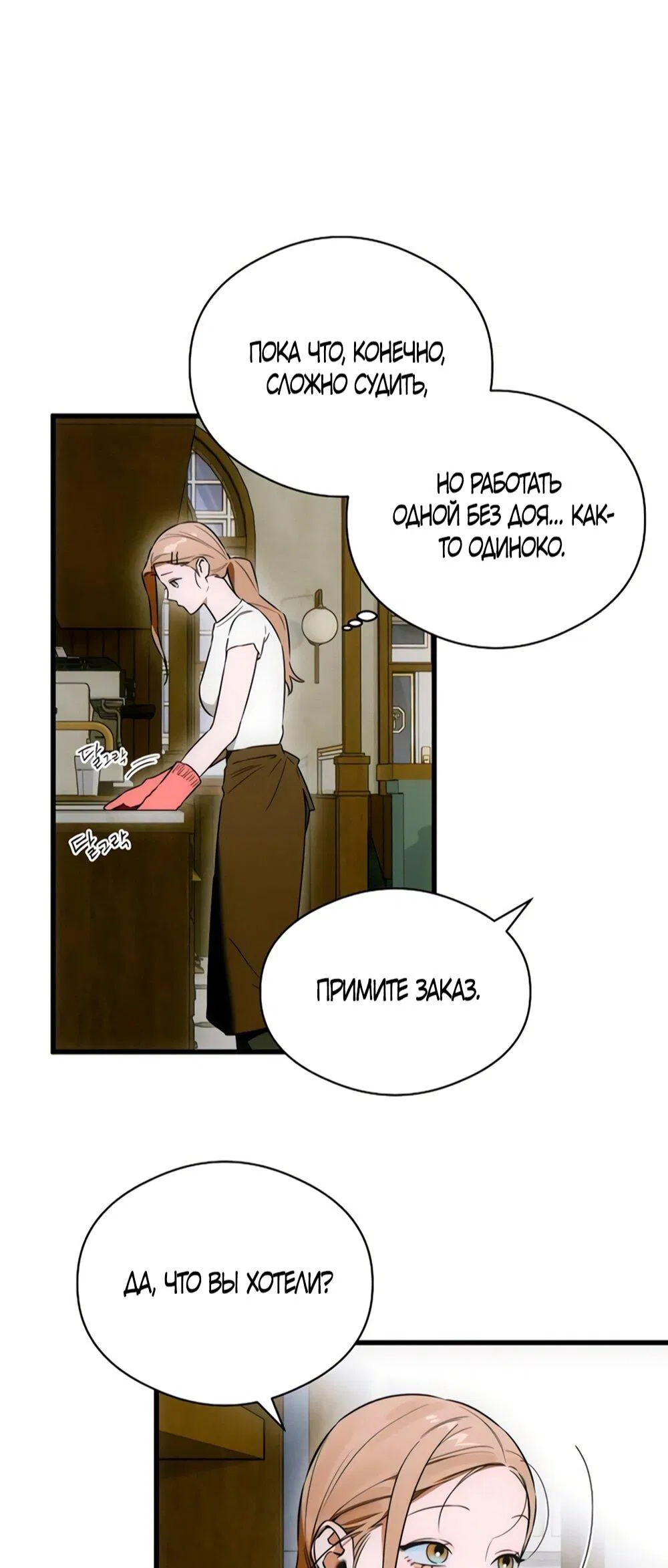 Манга Дьявольское желание - Глава 76 Страница 45