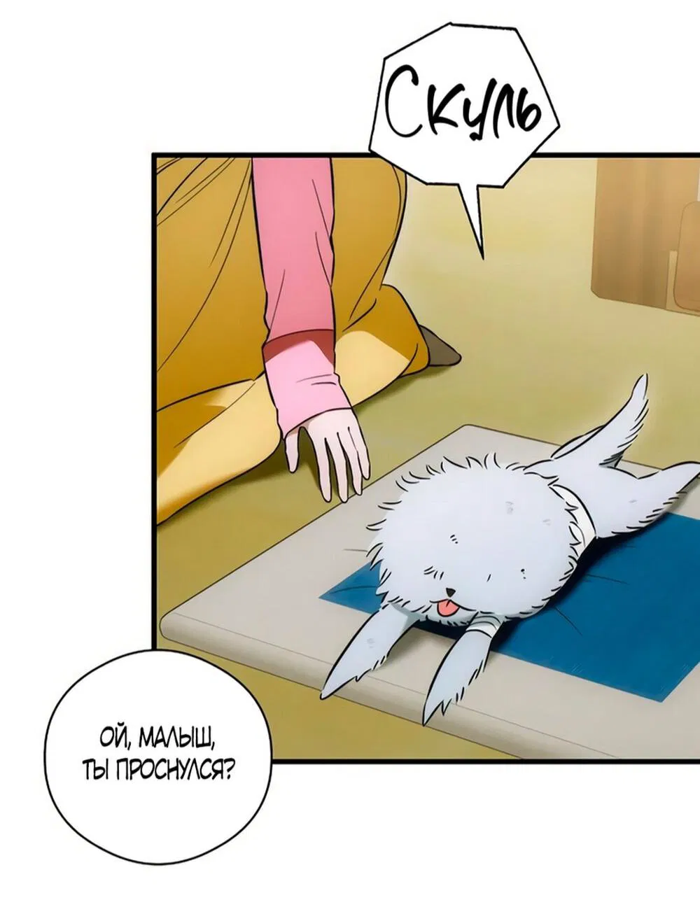 Манга Дьявольское желание - Глава 76 Страница 20