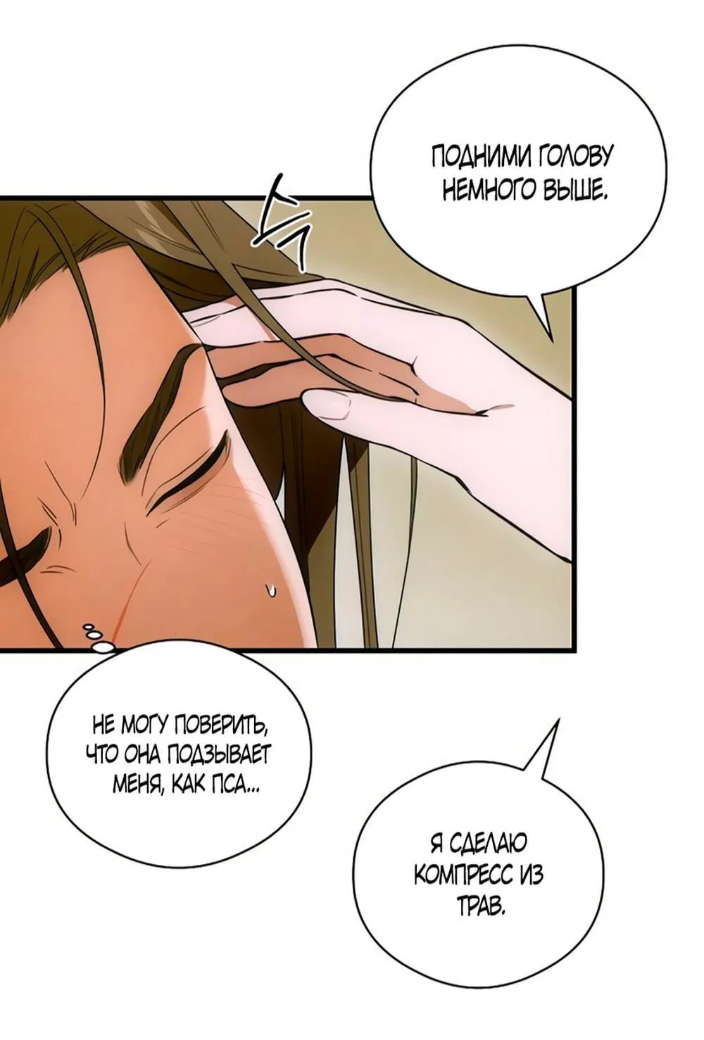 Манга Дьявольское желание - Глава 76 Страница 15