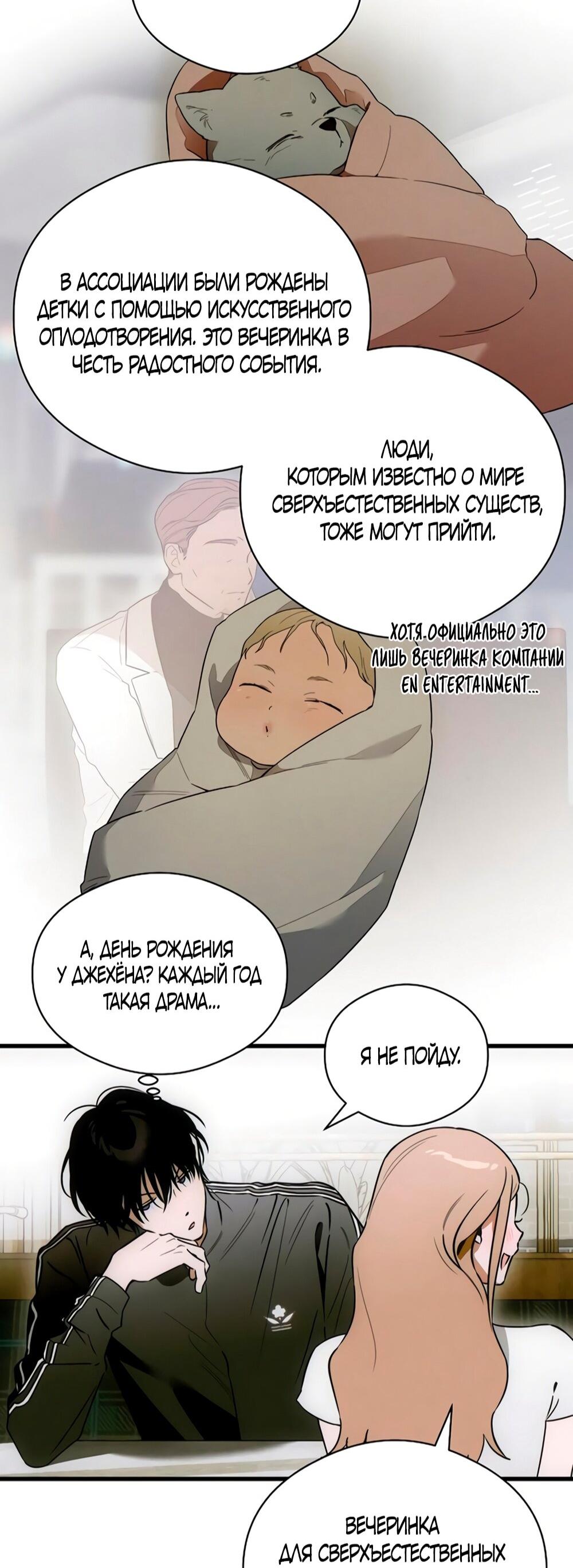 Манга Дьявольское желание - Глава 76 Страница 53