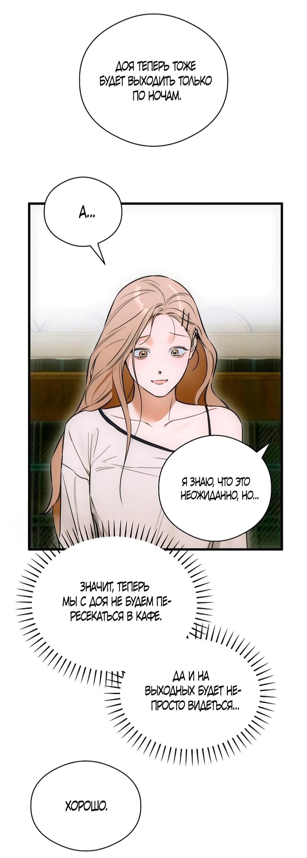 Манга Дьявольское желание - Глава 76 Страница 44