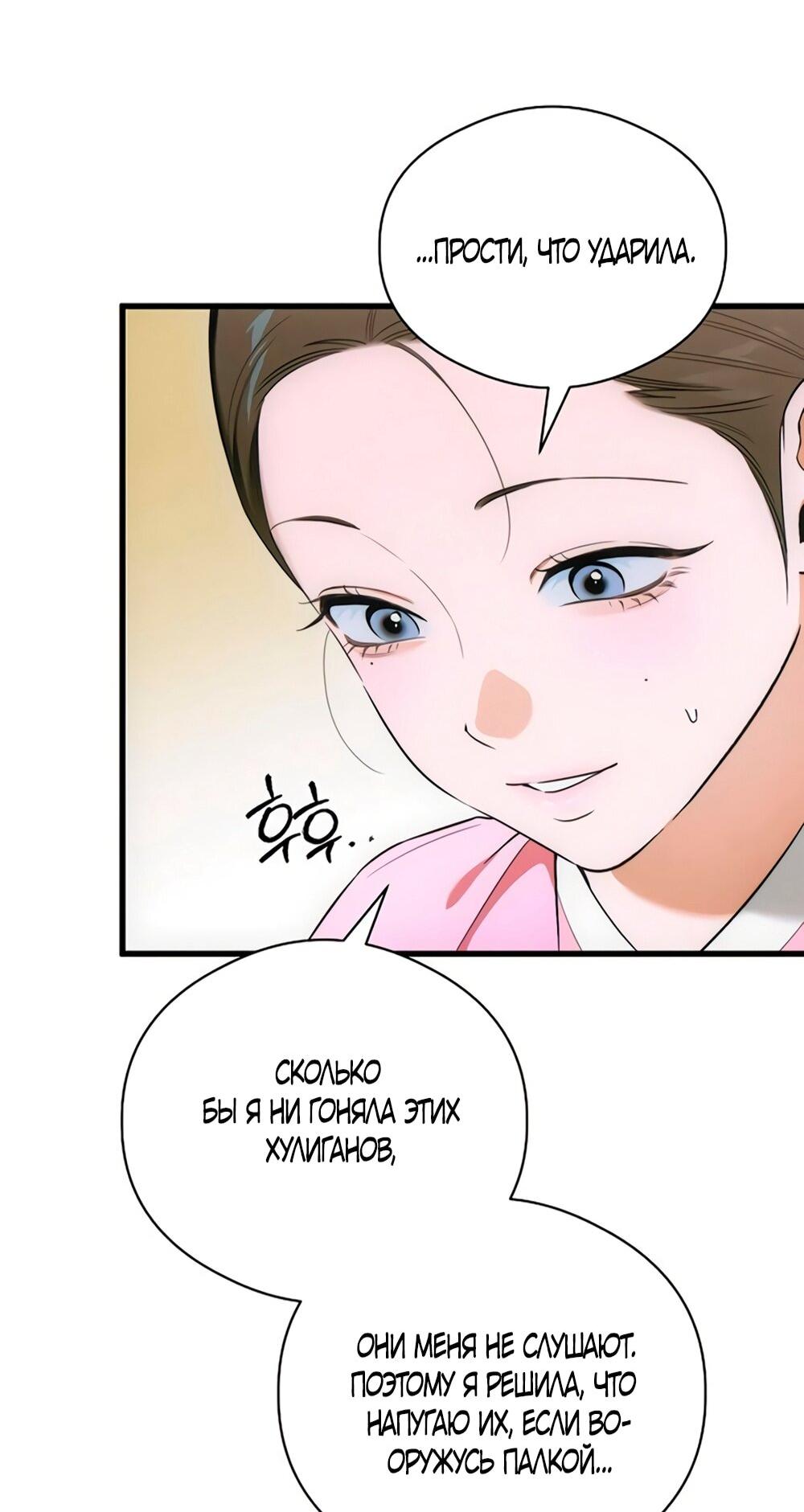 Манга Дьявольское желание - Глава 76 Страница 12