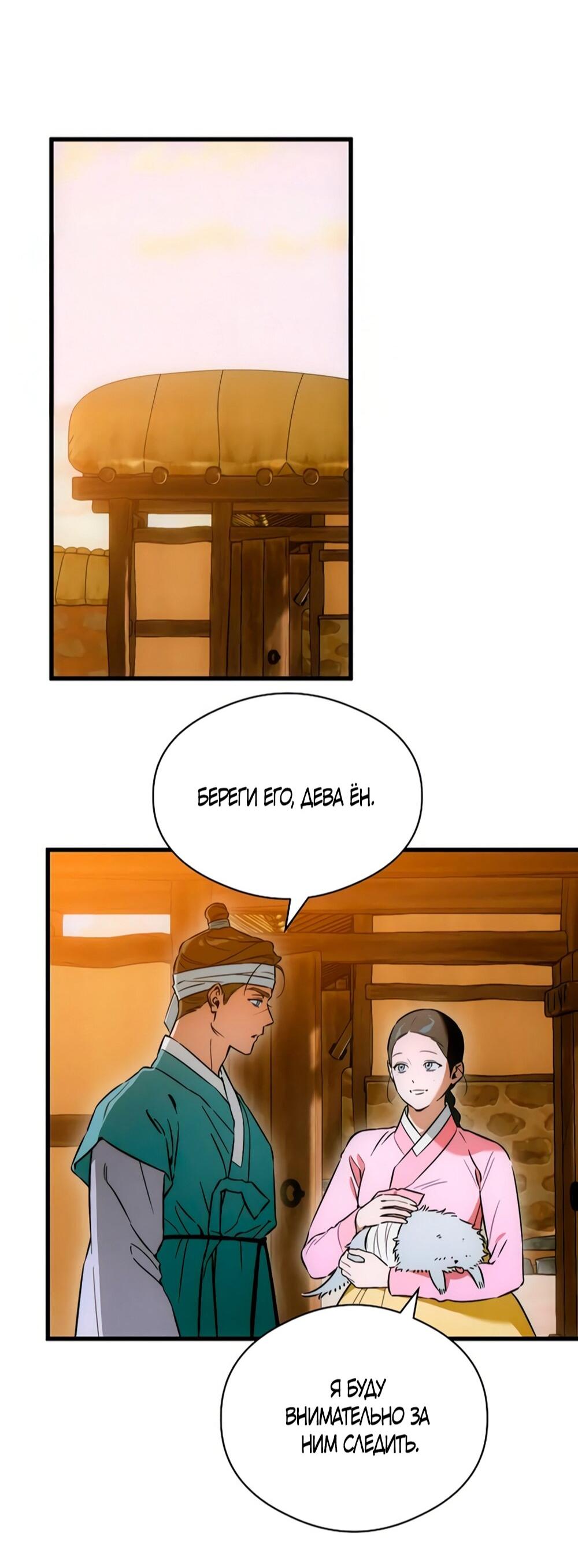 Манга Дьявольское желание - Глава 76 Страница 35