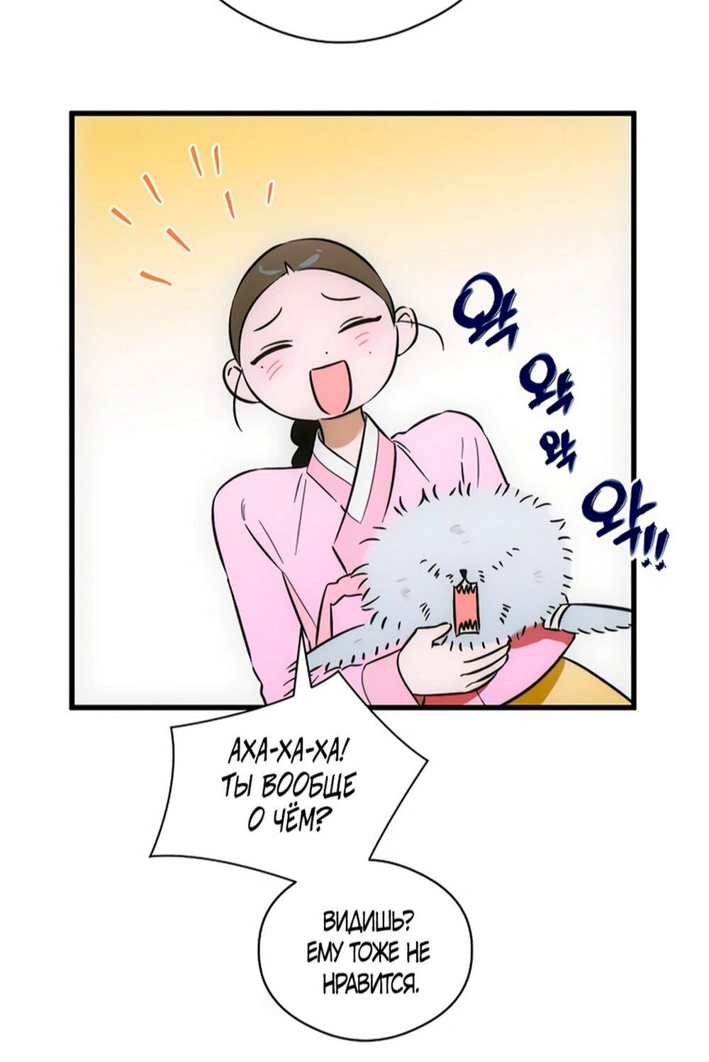 Манга Дьявольское желание - Глава 76 Страница 37