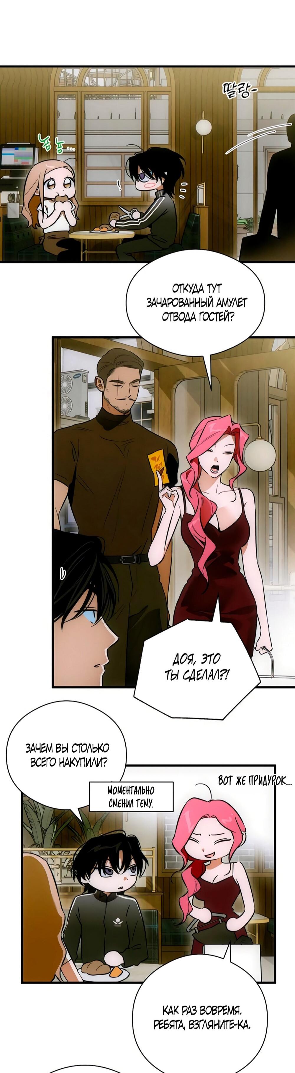 Манга Дьявольское желание - Глава 76 Страница 49