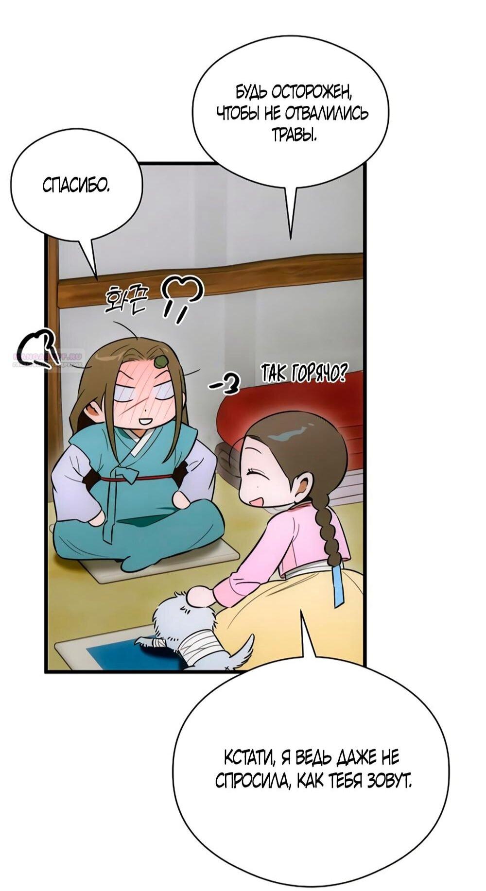 Манга Дьявольское желание - Глава 76 Страница 21