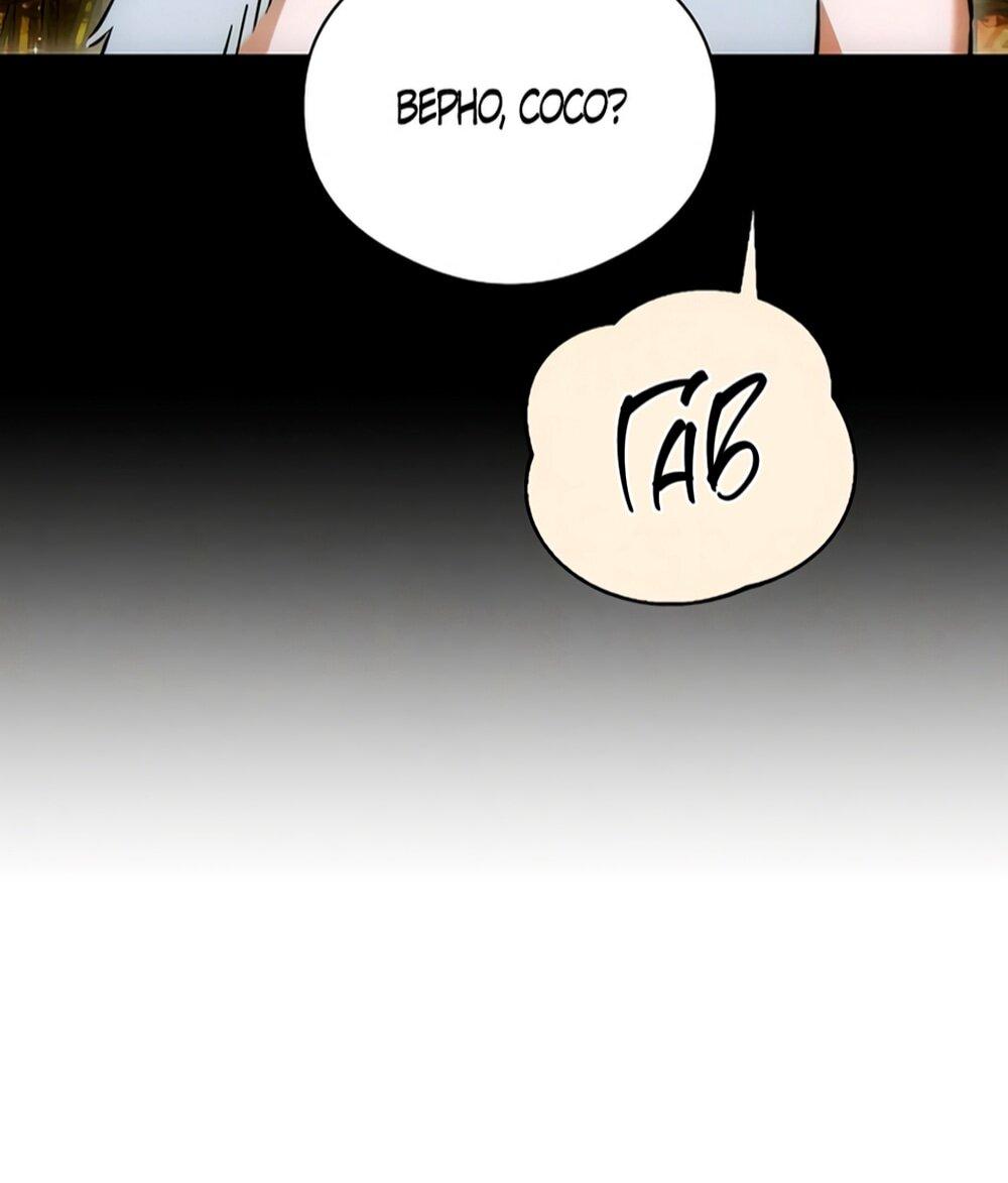 Манга Дьявольское желание - Глава 76 Страница 41