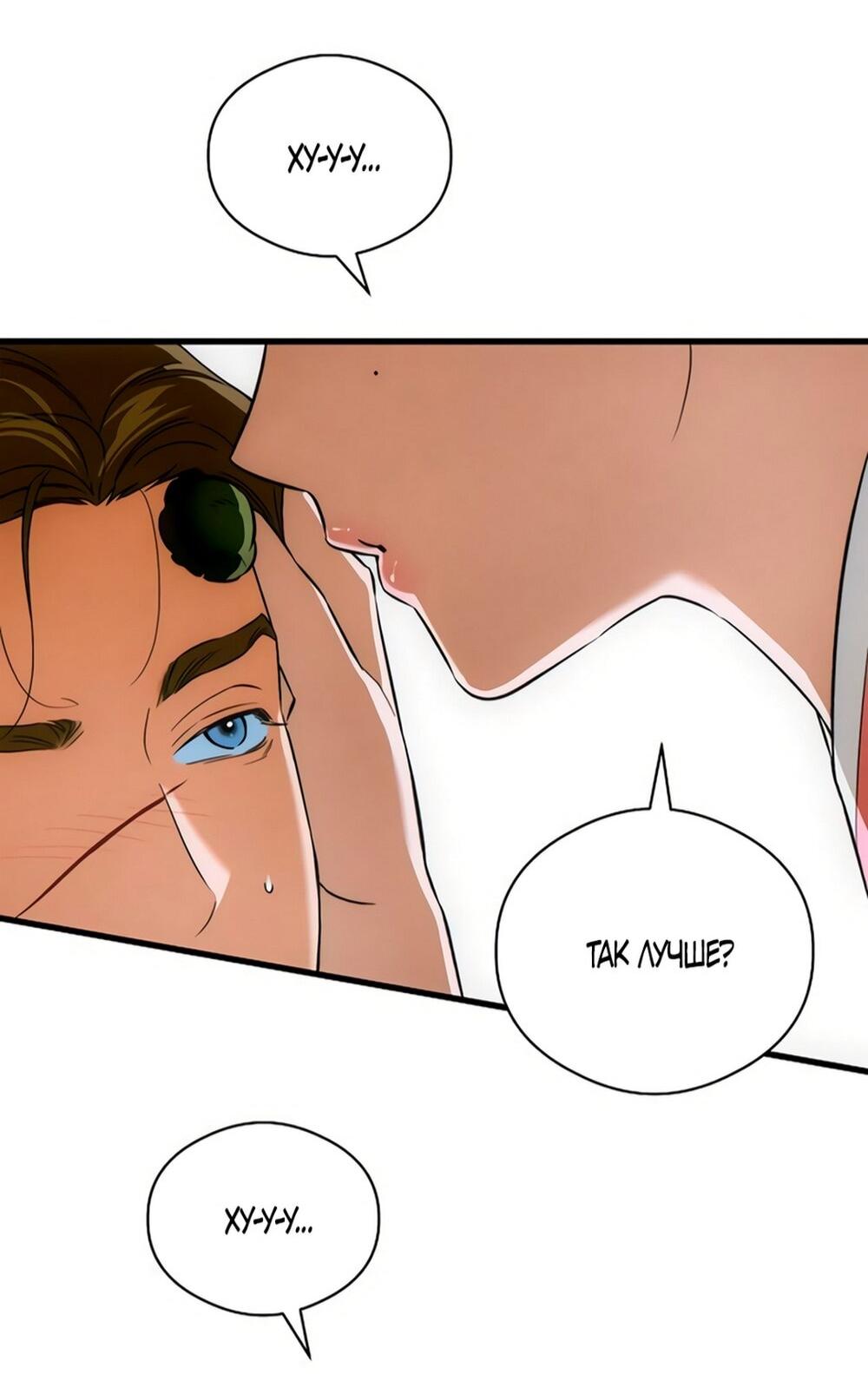 Манга Дьявольское желание - Глава 76 Страница 17