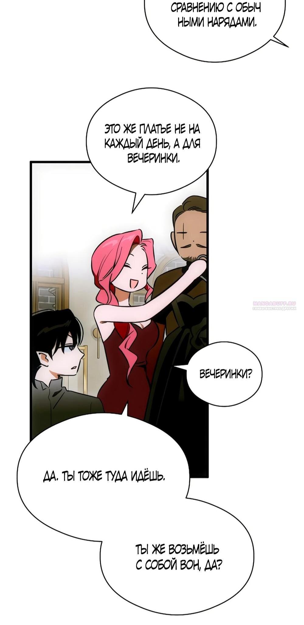 Манга Дьявольское желание - Глава 76 Страница 51