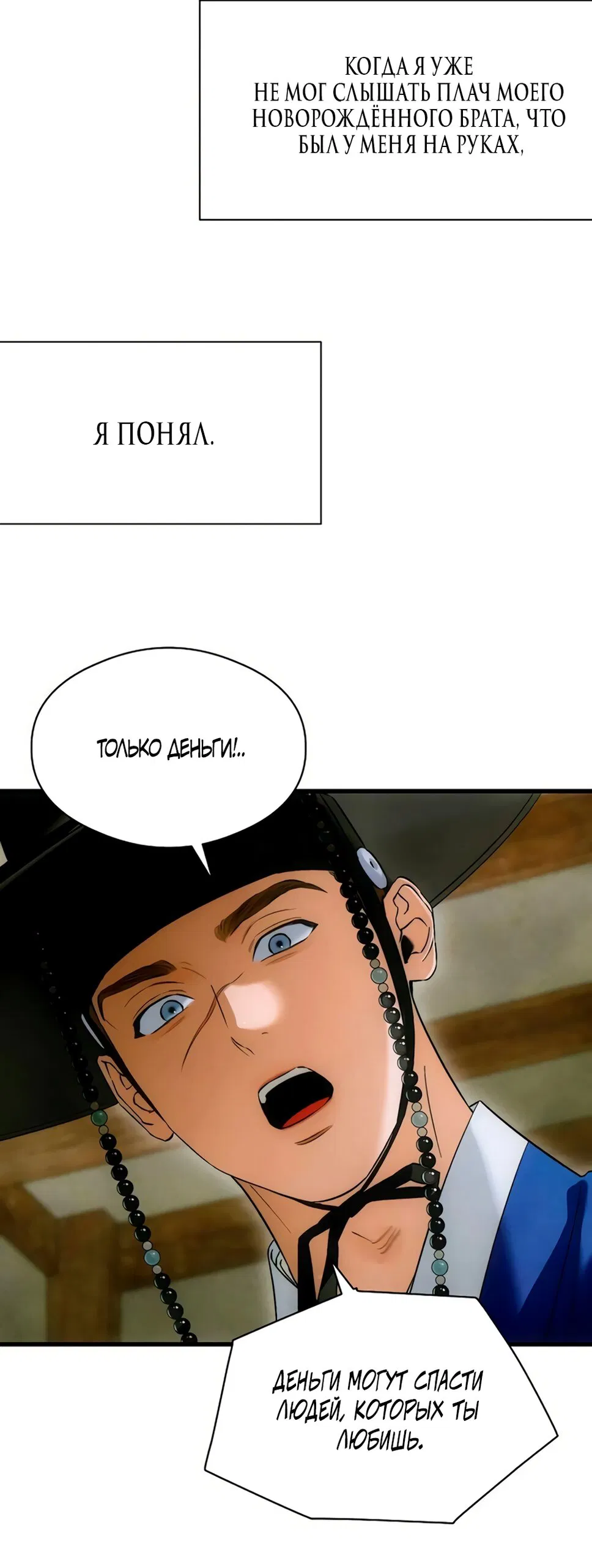 Манга Дьявольское желание - Глава 81 Страница 31