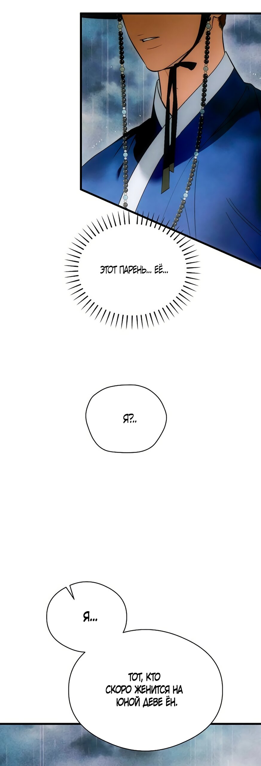 Манга Дьявольское желание - Глава 81 Страница 43