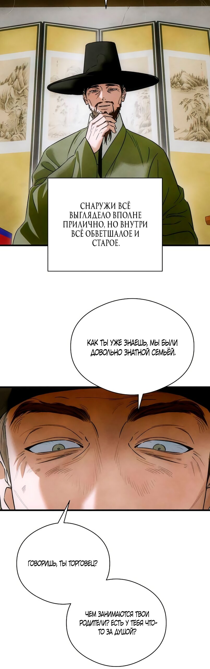 Манга Дьявольское желание - Глава 81 Страница 19