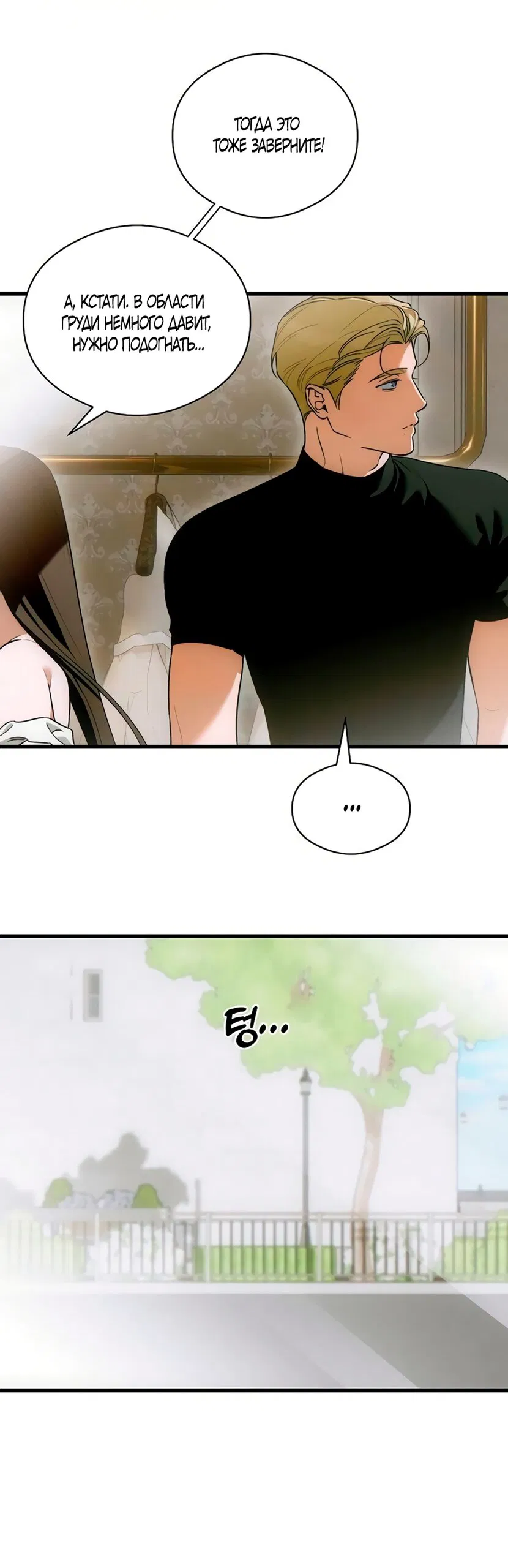 Манга Дьявольское желание - Глава 81 Страница 7