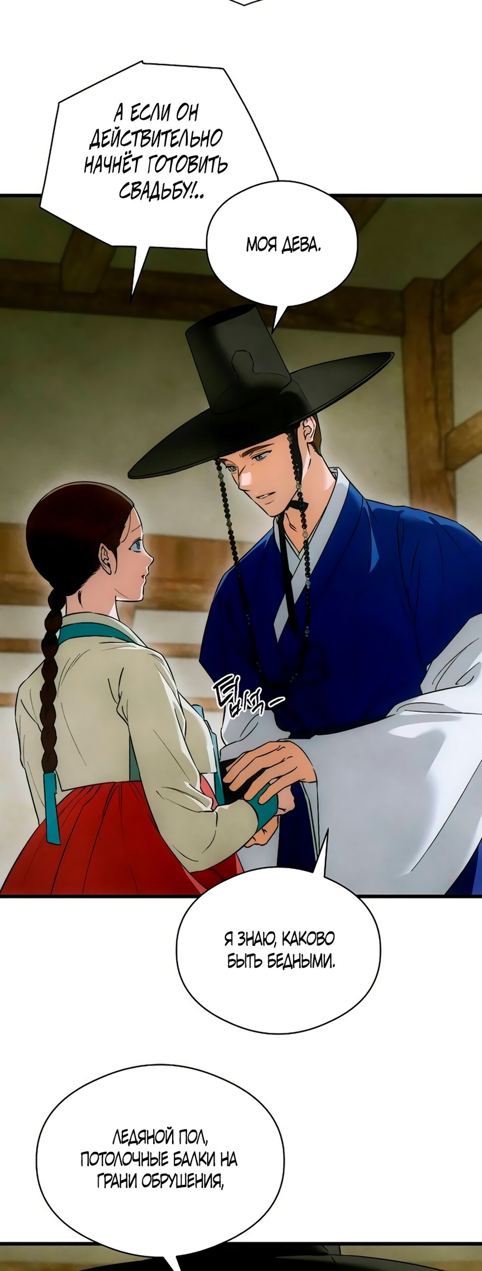 Манга Дьявольское желание - Глава 81 Страница 28