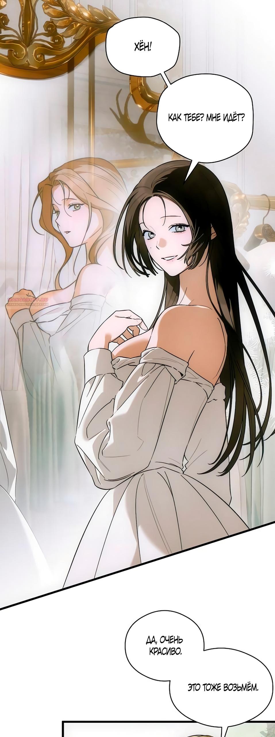 Манга Дьявольское желание - Глава 81 Страница 2