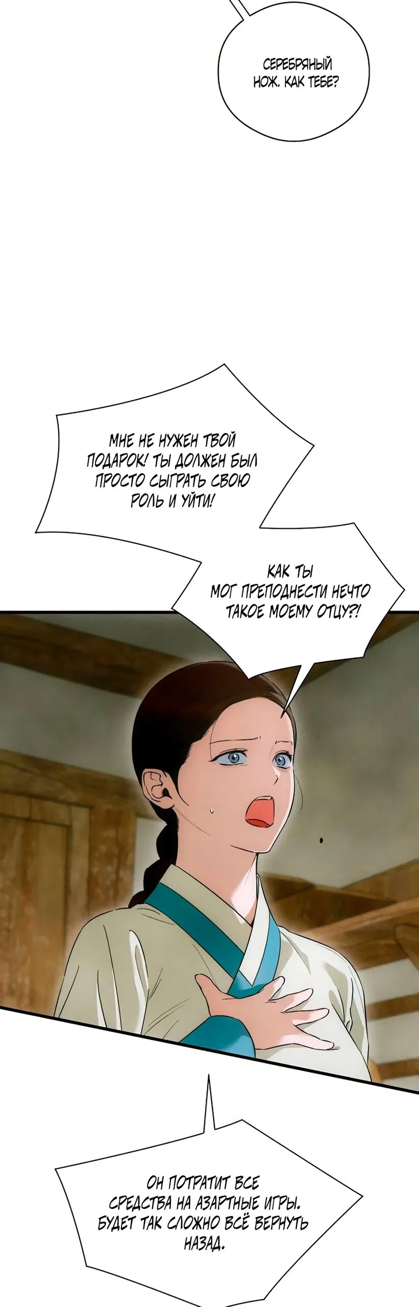 Манга Дьявольское желание - Глава 81 Страница 27