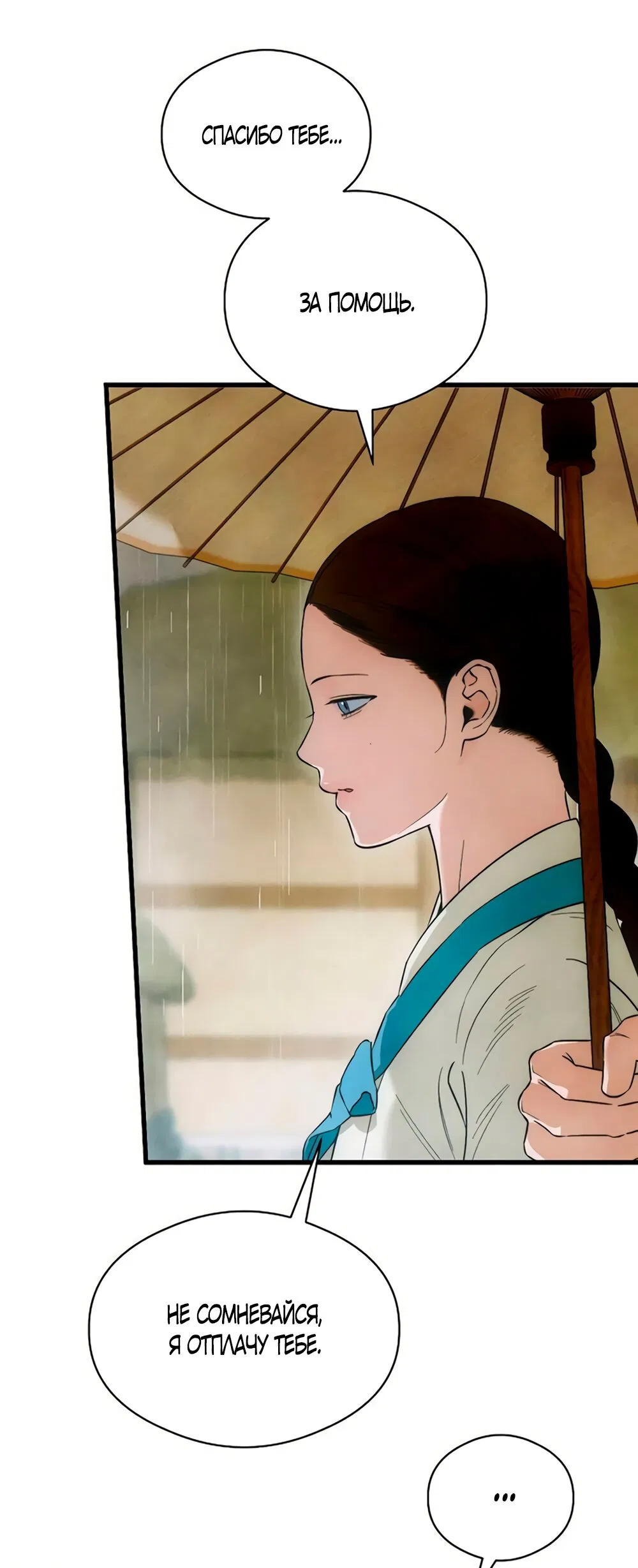 Манга Дьявольское желание - Глава 81 Страница 15