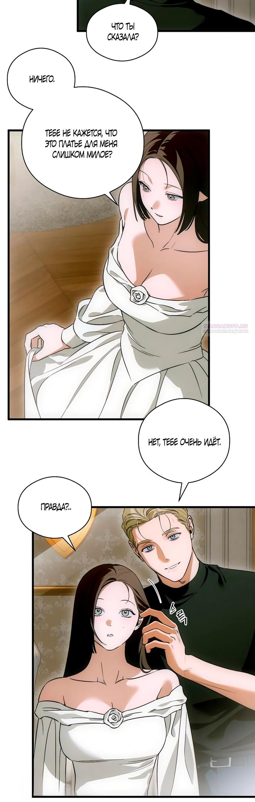 Манга Дьявольское желание - Глава 81 Страница 6