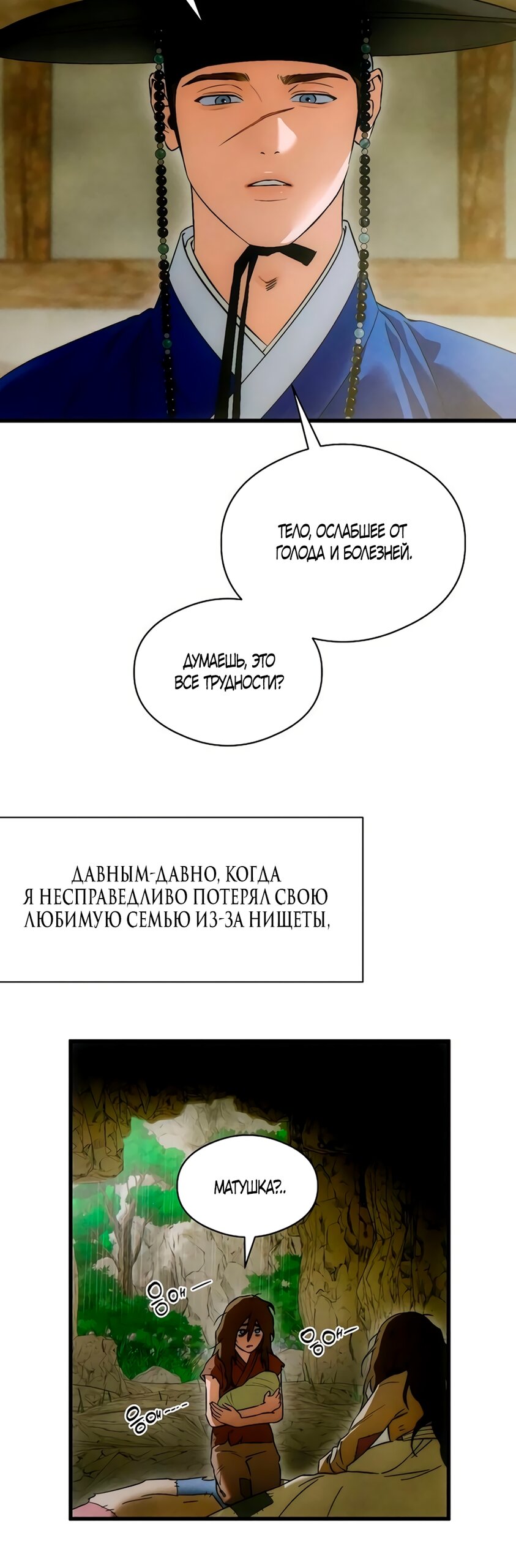 Манга Дьявольское желание - Глава 81 Страница 29