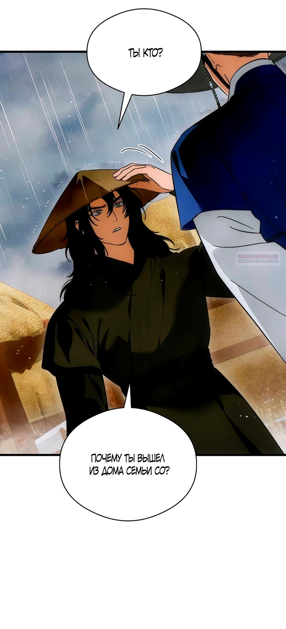 Манга Дьявольское желание - Глава 81 Страница 42