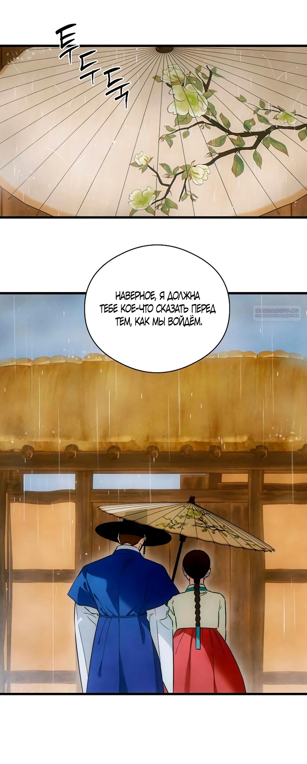 Манга Дьявольское желание - Глава 81 Страница 14