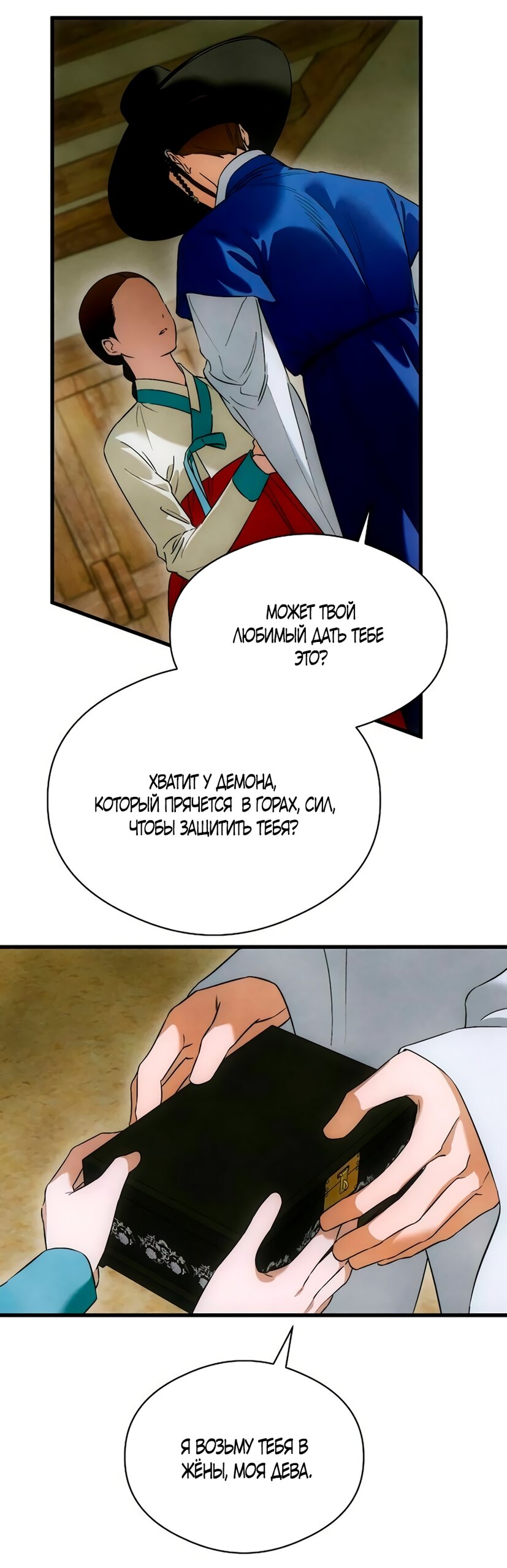 Манга Дьявольское желание - Глава 81 Страница 32