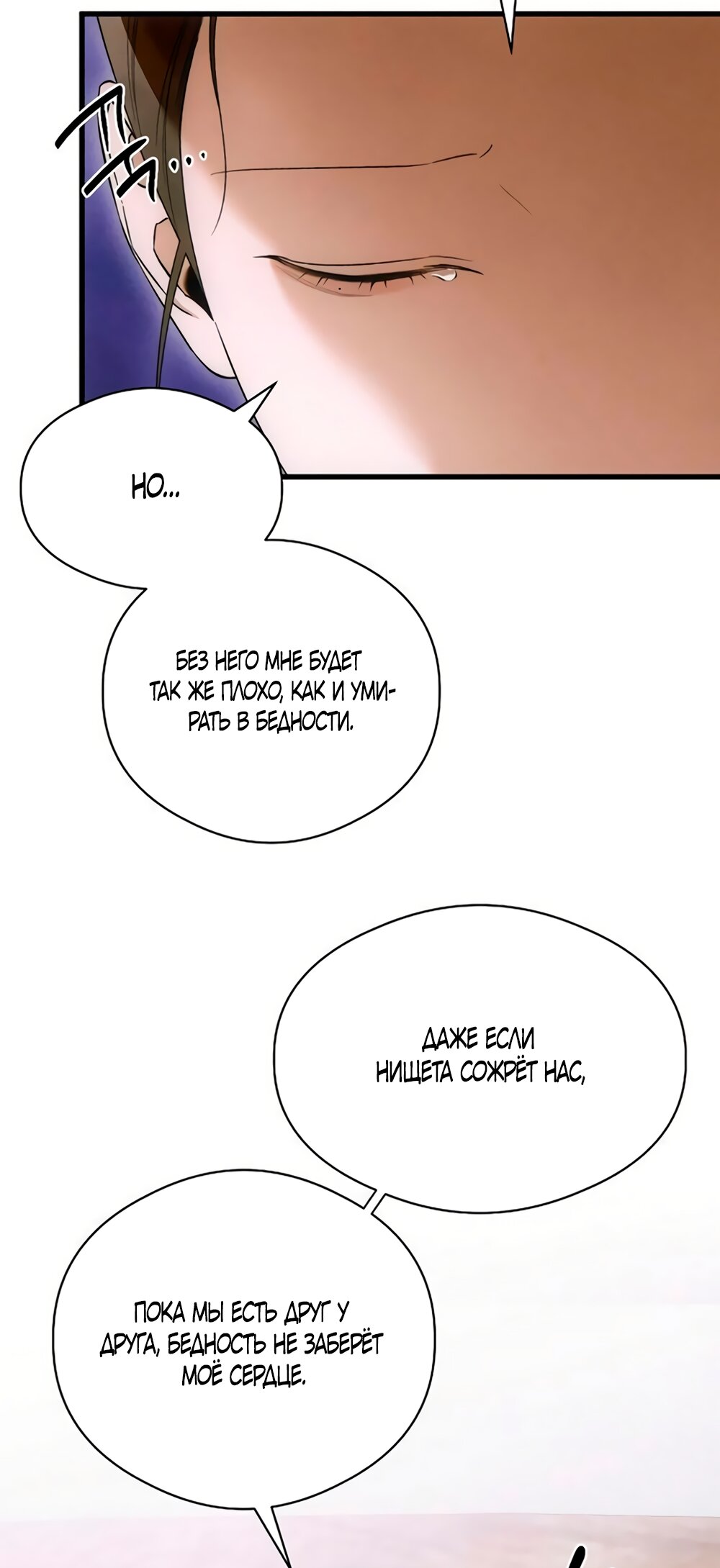 Манга Дьявольское желание - Глава 81 Страница 36