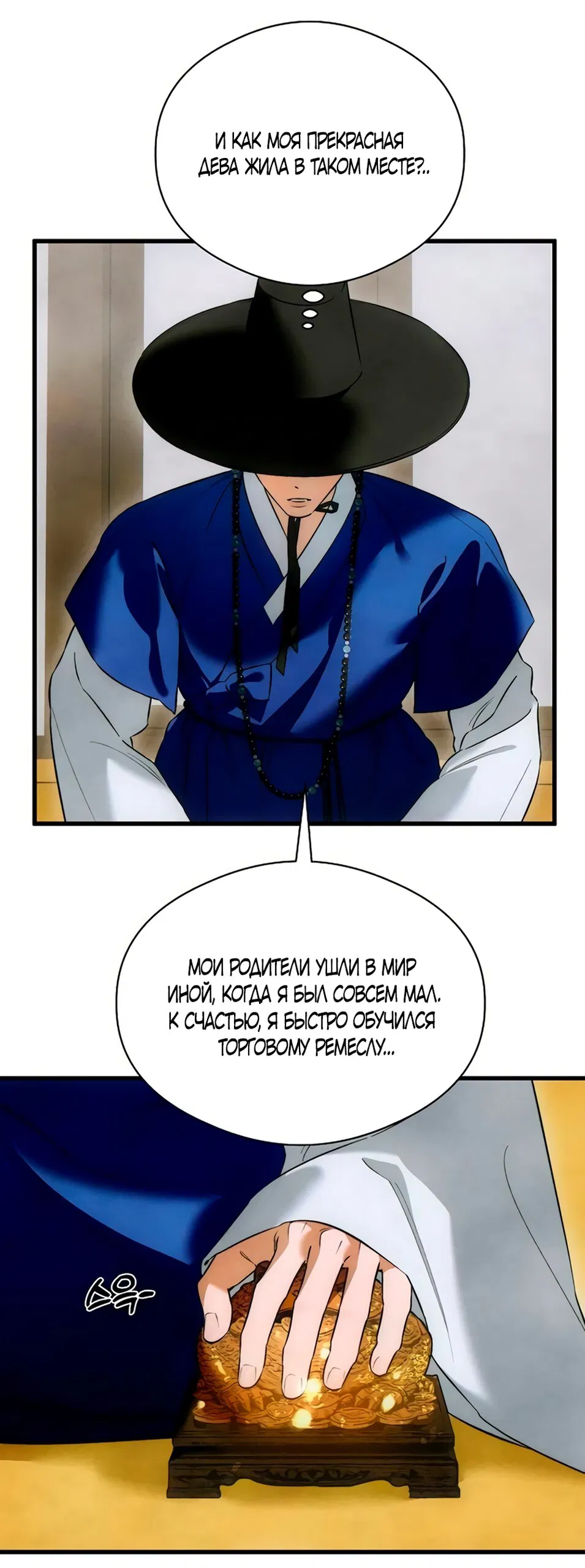 Манга Дьявольское желание - Глава 81 Страница 20