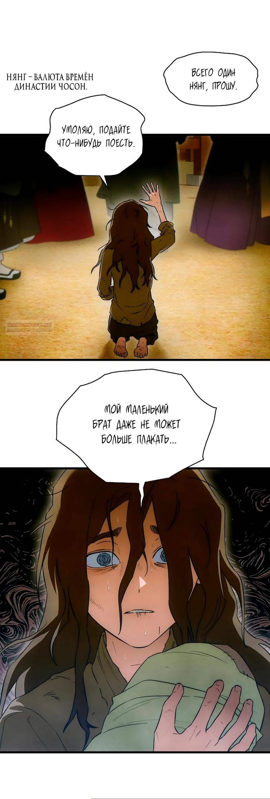 Манга Дьявольское желание - Глава 81 Страница 30