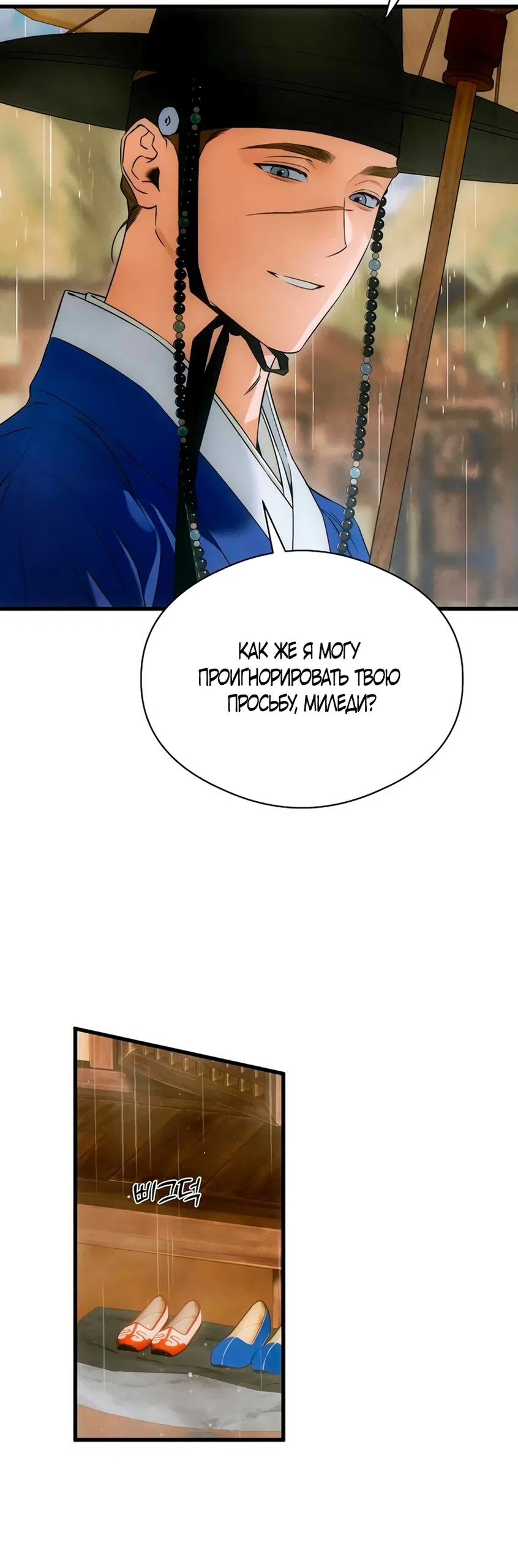 Манга Дьявольское желание - Глава 81 Страница 16