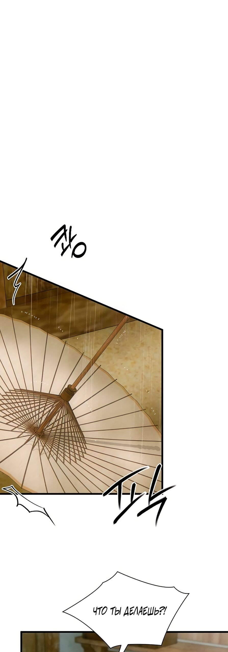 Манга Дьявольское желание - Глава 81 Страница 25